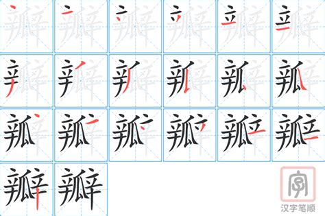 瓣造詞|瓣字造詞 / 瓣字詞語大全